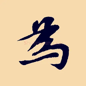 為