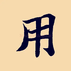 用