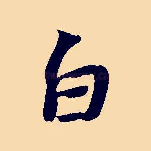 白