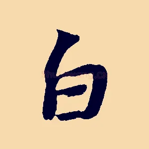 白
