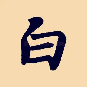 白