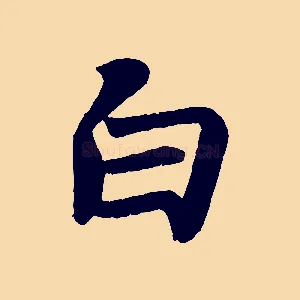 白