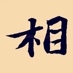 相