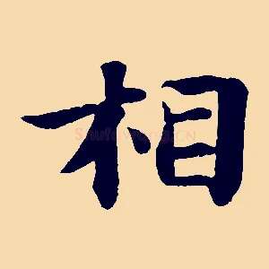 相
