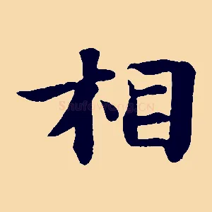 相