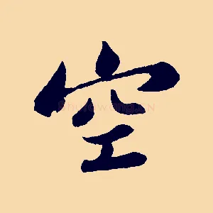 空
