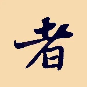 者