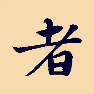 者