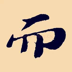 而