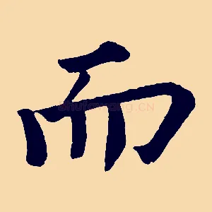 而