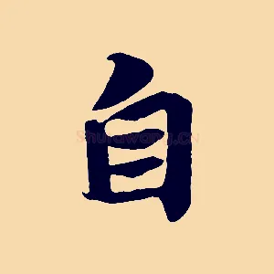 自