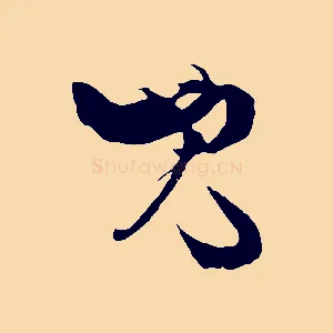見