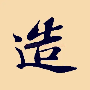 造