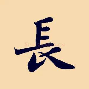 長