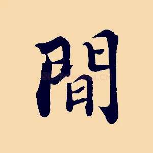間