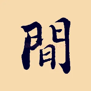 間