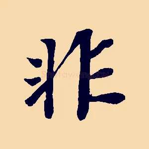 非