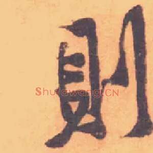 則