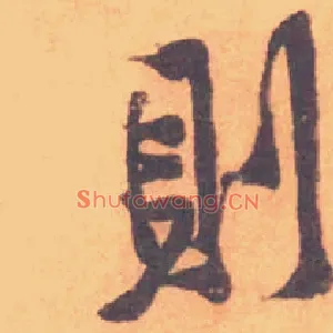 則