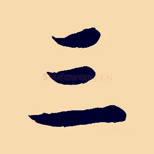 三