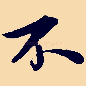 不