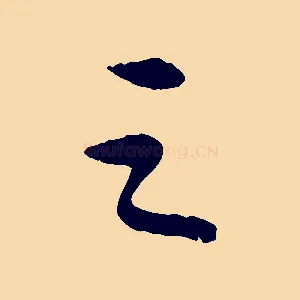 之