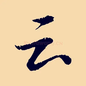 云