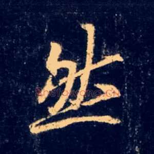然