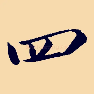 四
