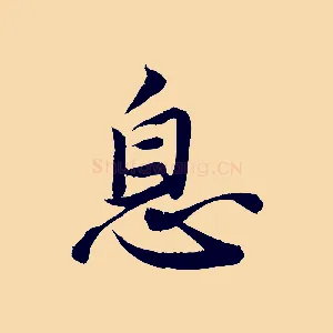 息