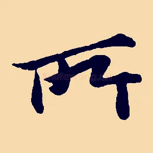 所