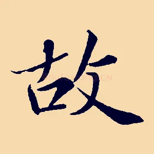 故