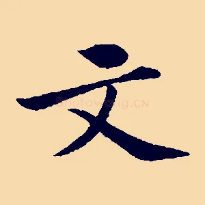 文