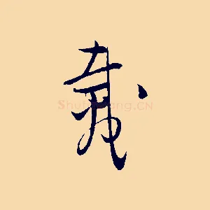 載