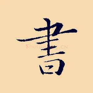 書