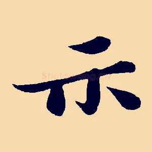 示