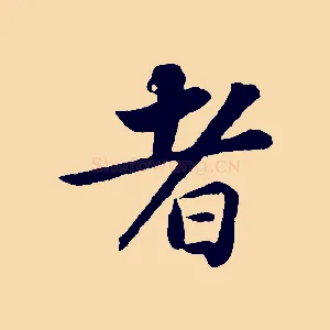 者
