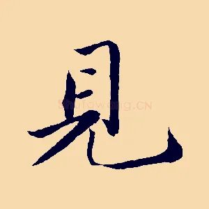見