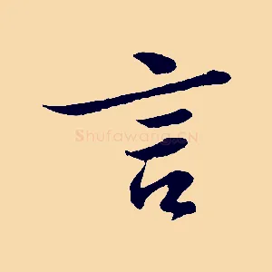 言