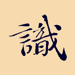 識