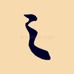 之