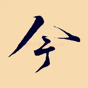 今