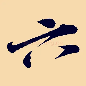 六
