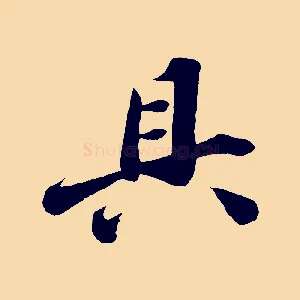 具
