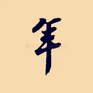 年