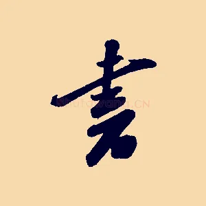 書
