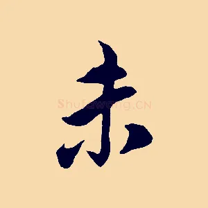 未