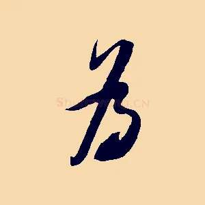 為
