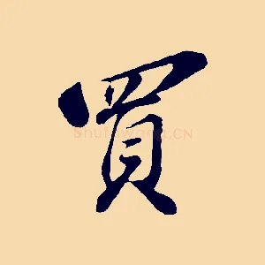 買