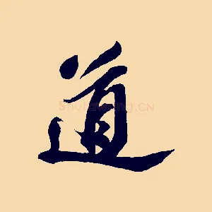 道